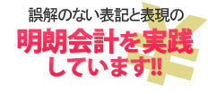 明朗会計を実践しています！