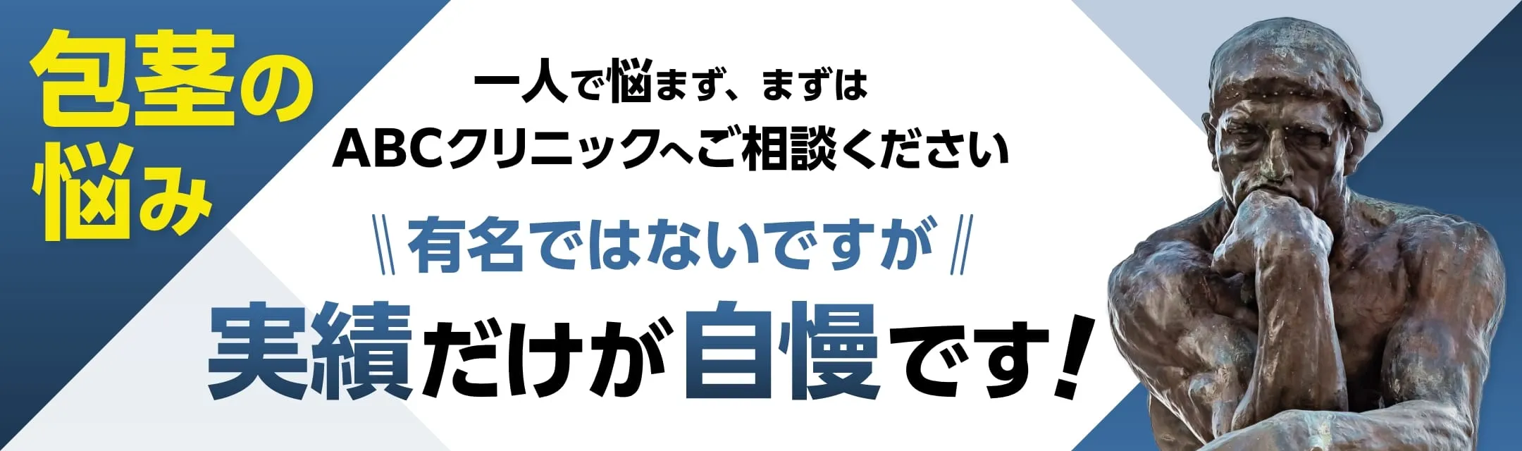 有名ではないですが、実績だけが自慢です！